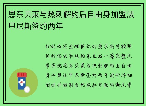 恩东贝莱与热刺解约后自由身加盟法甲尼斯签约两年