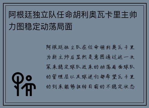 阿根廷独立队任命胡利奥瓦卡里主帅力图稳定动荡局面 阿根廷独立队任命胡利奥瓦卡里主帅力图稳定动荡局面