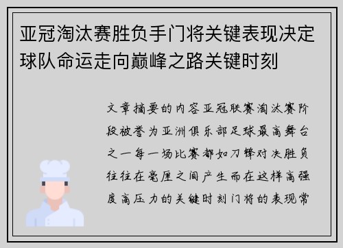 亚冠淘汰赛胜负手门将关键表现决定球队命运走向巅峰之路关键时刻 亚冠淘汰赛胜负手门将关键表现决定球队命运走向巅峰之路关键时刻