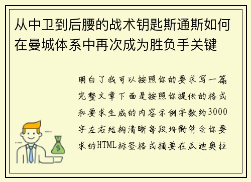 从中卫到后腰的战术钥匙斯通斯如何在曼城体系中再次成为胜负手关键
