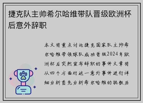 捷克队主帅希尔哈维带队晋级欧洲杯后意外辞职 捷克队主帅希尔哈维带队晋级欧洲杯后意外辞职