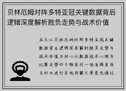 贝林厄姆对阵多特亚冠关键数据背后逻辑深度解析胜负走势与战术价值 贝林厄姆对阵多特亚冠关键数据背后逻辑深度解析胜负走势与战术价值